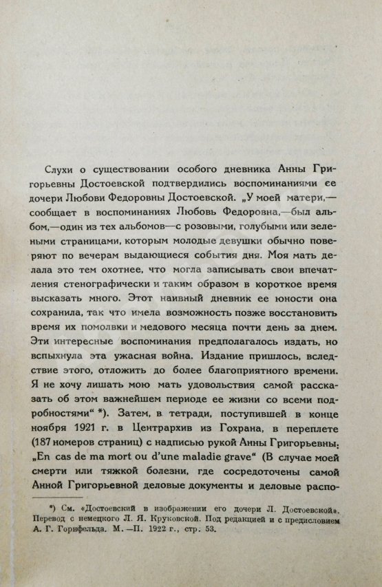 Антикварная книга Дневник А.Г. Достоевской 1867 г.