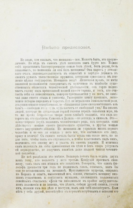 Антикварная книга Дубинский, М.И. Женщина в жизни великих и знаменитых людей