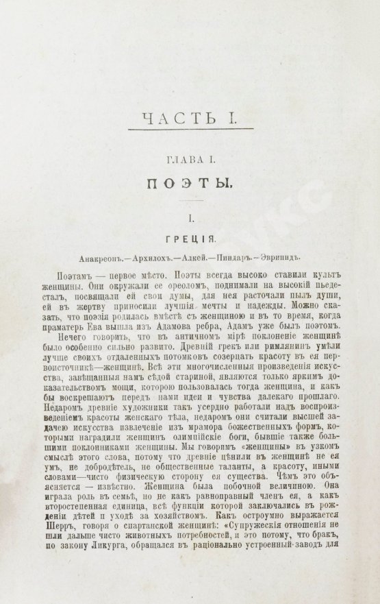 Антикварная книга Дубинский, М.И. Женщина в жизни великих и знаменитых людей
