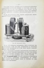 Эйхенвальд, А.А. Электричество