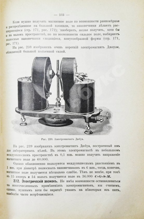 Антикварная книга Эйхенвальд, А.А. Электричество