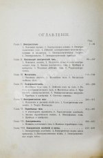 Эйхенвальд, А.А. Электричество