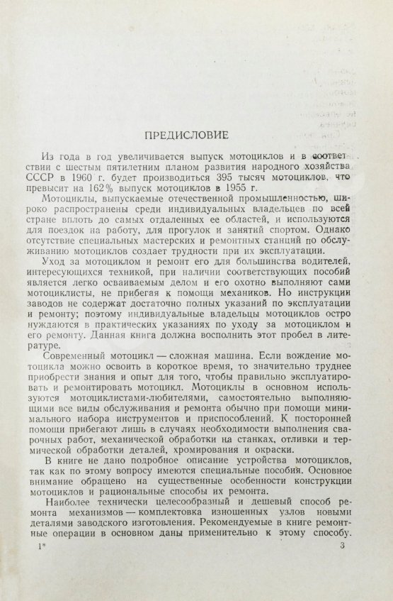 Антикварная книга Гинцбург, М.Г. [автограф], Павлов, С.М. Эксплуатация и ремонт мотоциклов
