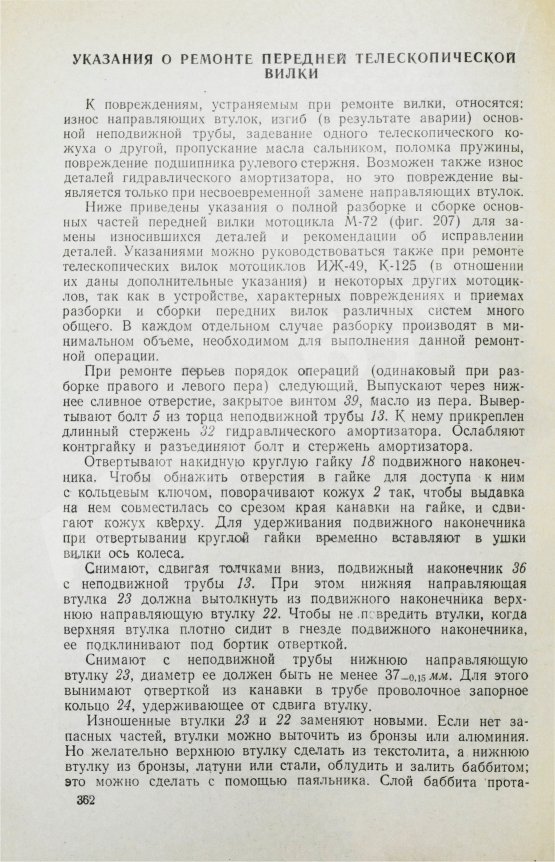 Антикварная книга Гинцбург, М.Г. [автограф], Павлов, С.М. Эксплуатация и ремонт мотоциклов