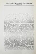 Гинцбург, М.Г. [автограф], Павлов, С.М. Эксплуатация и ремонт мотоциклов