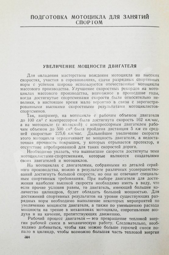 Антикварная книга Гинцбург, М.Г. [автограф], Павлов, С.М. Эксплуатация и ремонт мотоциклов