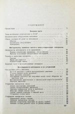 Гинцбург, М.Г. [автограф], Павлов, С.М. Эксплуатация и ремонт мотоциклов