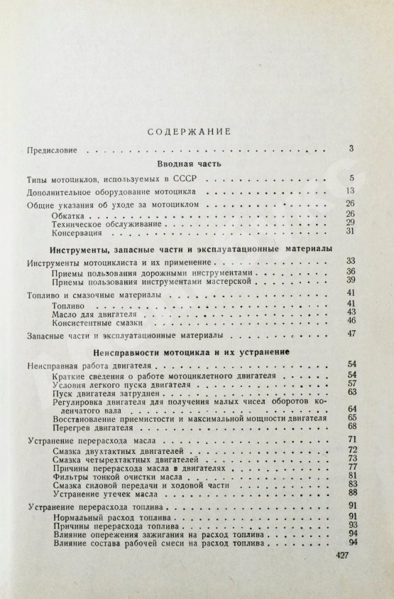 Антикварная книга Гинцбург, М.Г. [автограф], Павлов, С.М. Эксплуатация и ремонт мотоциклов