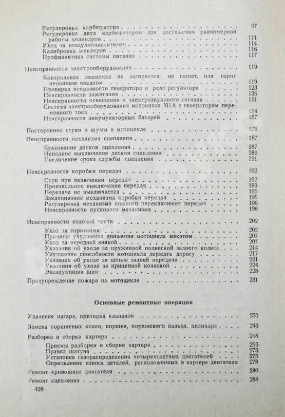Антикварная книга Гинцбург, М.Г. [автограф], Павлов, С.М. Эксплуатация и ремонт мотоциклов