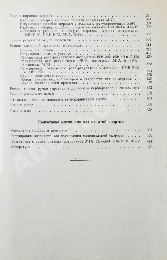 Антикварная книга Гинцбург, М.Г. [автограф], Павлов, С.М. Эксплуатация и ремонт мотоциклов