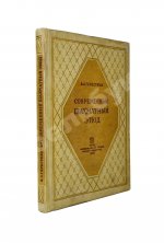 Гербстман, А.О. [автограф Владимиру Пясту] Современный шахматный этюд