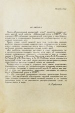 Гербстман, А.О. [автограф Владимиру Пясту] Современный шахматный этюд