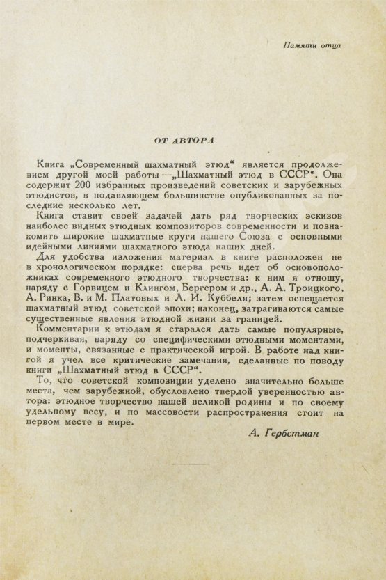 Антикварная книга Гербстман, А.О. [автограф Владимиру Пясту] Современный шахматный этюд