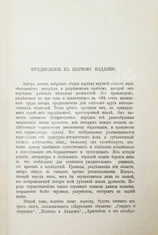 Антикварная книга Гомперц, Т. Греческие мыслители