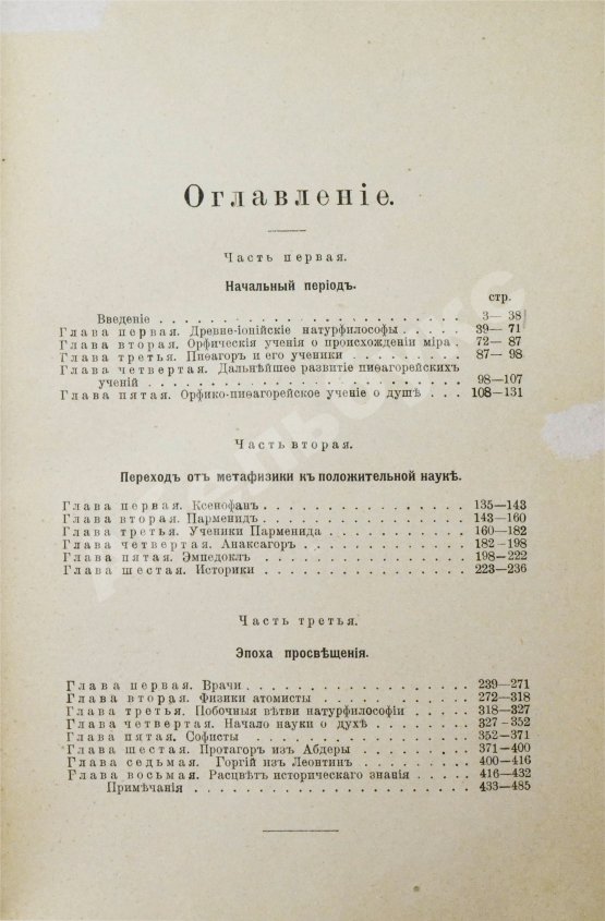 Антикварная книга Гомперц, Т. Греческие мыслители