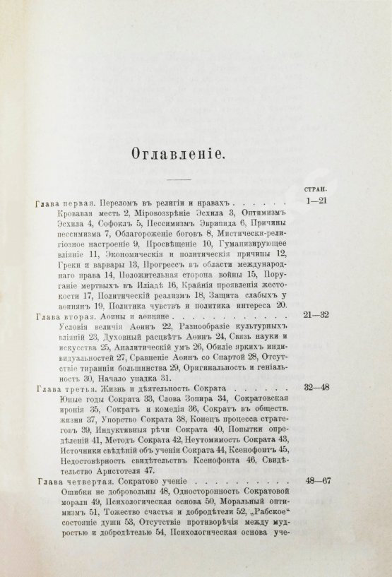 Антикварная книга Гомперц, Т. Греческие мыслители