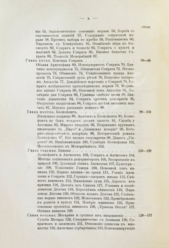 Антикварная книга Гомперц, Т. Греческие мыслители