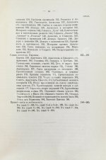 Гомперц, Т. Греческие мыслители