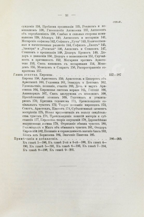 Антикварная книга Гомперц, Т. Греческие мыслители