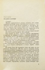 Казанцев, А.П. Льды возвращаются. Первое издание