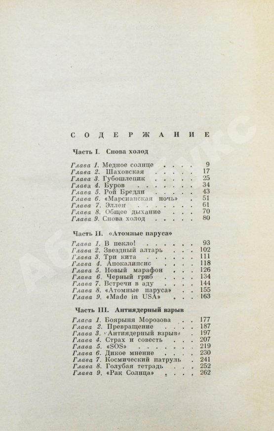 Первое/Прижизненное издание Казанцев, А.П. Льды возвращаются. Первое издание