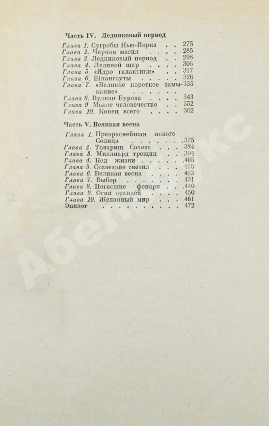 Первое/Прижизненное издание Казанцев, А.П. Льды возвращаются. Первое издание