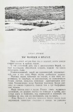 Казанцев, А.П. Мол «Северный». Первое издание