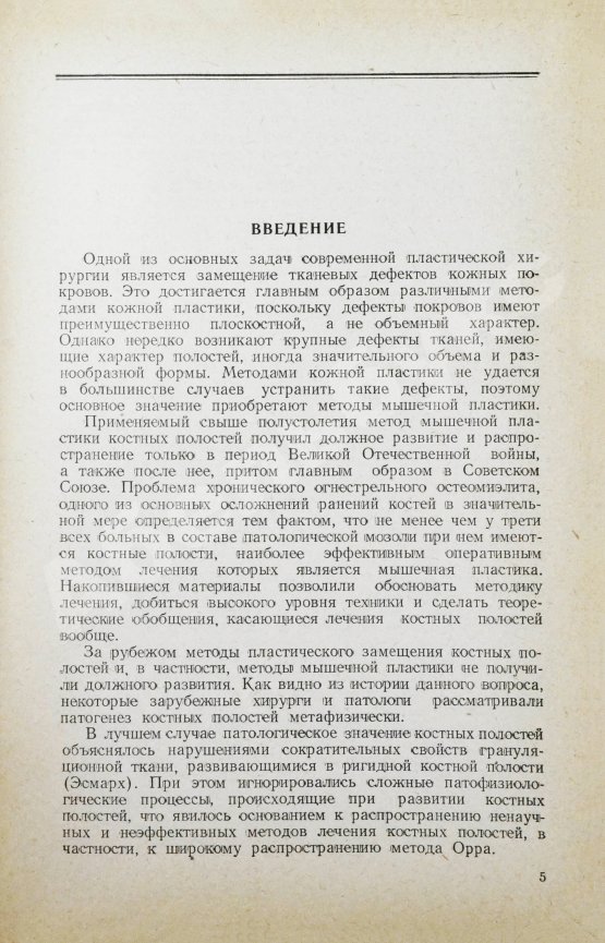 Антикварная книга Арьев, Т.Я., Никитин, Г.Д. [автограф] Мышечная пластика костных полостей