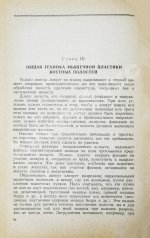 Арьев, Т.Я., Никитин, Г.Д. [автограф] Мышечная пластика костных полостей