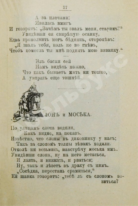 Антикварная книга Крылов, И.А. Басни Крылова. Полное собрание