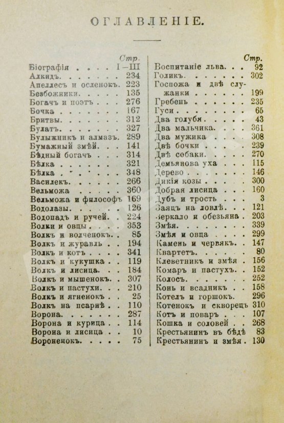 Антикварная книга Крылов, И.А. Басни Крылова. Полное собрание