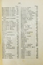 Крылов, И.А. Басни Крылова. Полное собрание