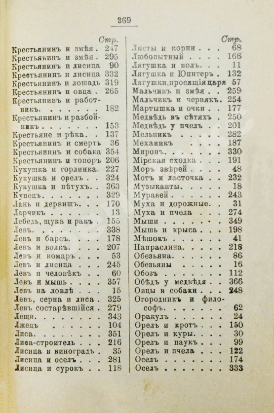 Антикварная книга Крылов, И.А. Басни Крылова. Полное собрание