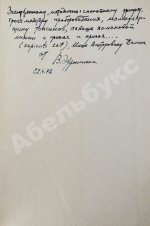 Эфроимсон, В.П. [автограф] Иммуногенетика