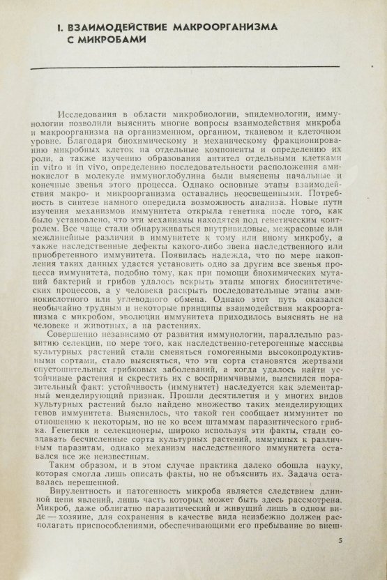 Антикварная книга Эфроимсон, В.П. [автограф] Иммуногенетика