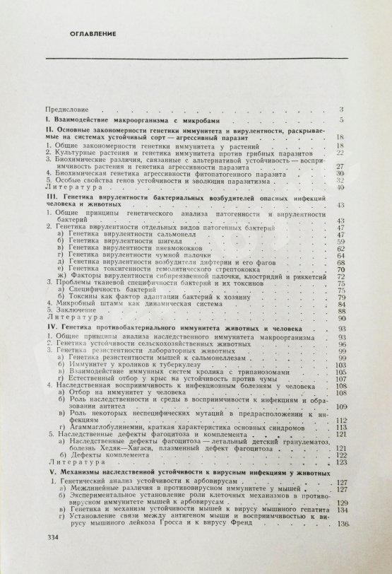 Антикварная книга Эфроимсон, В.П. [автограф] Иммуногенетика