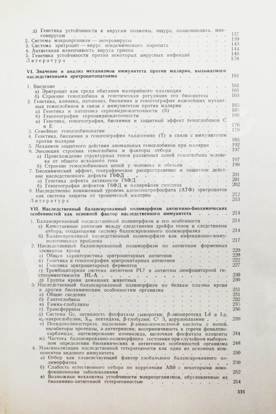 Антикварная книга Эфроимсон, В.П. [автограф] Иммуногенетика