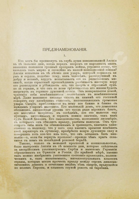 Антикварная книга Гиббс, Ф. Душа войны. Впечатления корреспондента с Западного фронта