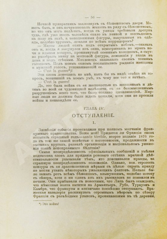 Антикварная книга Гиббс, Ф. Душа войны. Впечатления корреспондента с Западного фронта