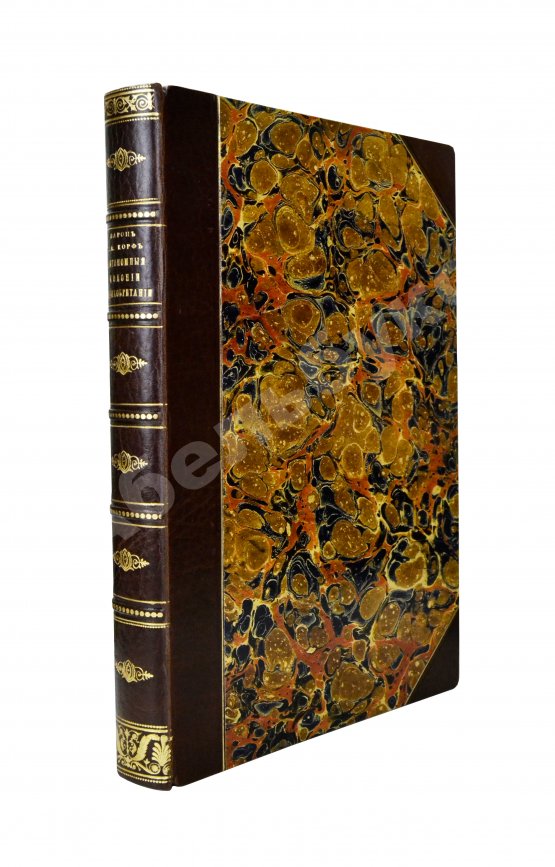 Антикварная книга Корф, С.А. Автономные колонии Великобритании Антикварная книга Корф, С.А. Автономные колонии Великобритании