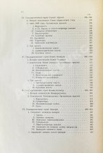 Корф, С.А. Автономные колонии Великобритании