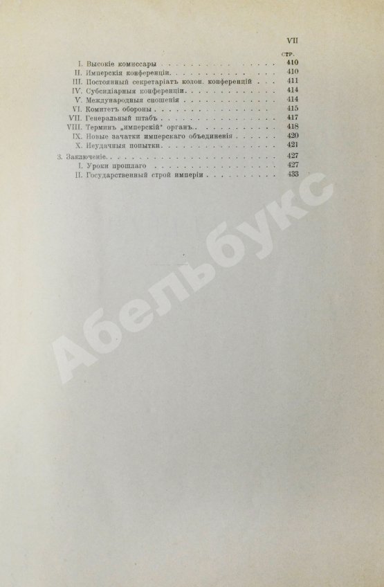 Антикварная книга Корф, С.А. Автономные колонии Великобритании