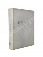 Кованов, В.В. [автограф] Призвание