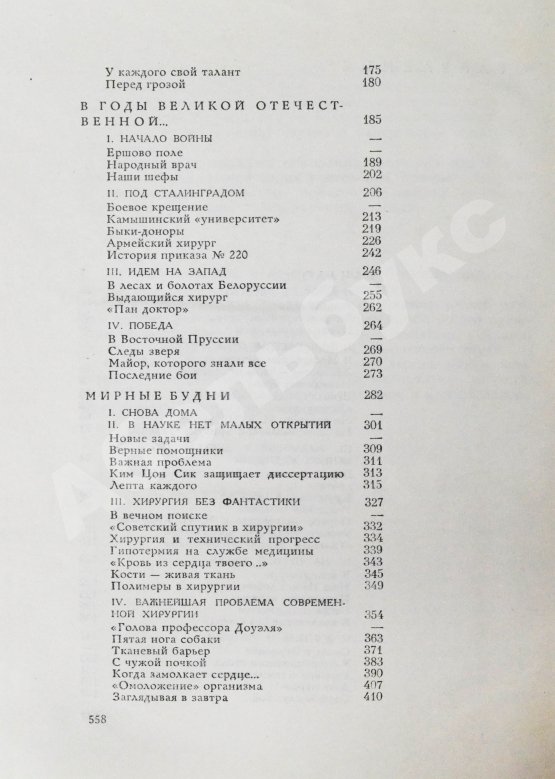 Антикварная книга Кованов, В.В. [автограф] Призвание