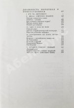 Кованов, В.В. [автограф] Призвание