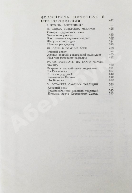 Антикварная книга Кованов, В.В. [автограф] Призвание