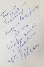 Кованов, В.В. [автограф] Призвание