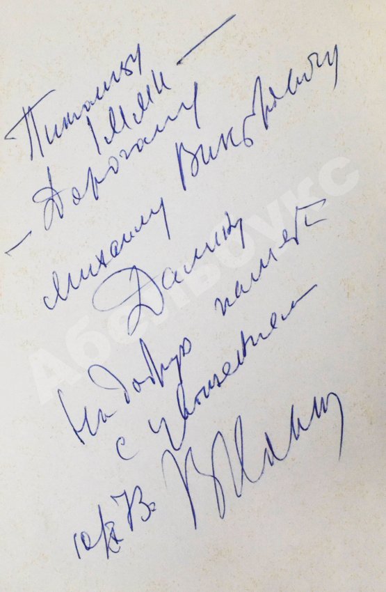 Антикварная книга Кованов, В.В. [автограф] Призвание