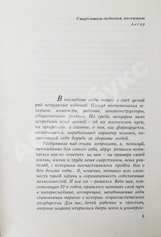 Антикварная книга Кованов, В.В. [автограф] Призвание
