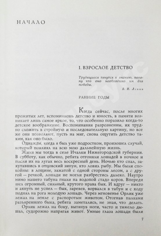 Антикварная книга Кованов, В.В. [автограф] Призвание